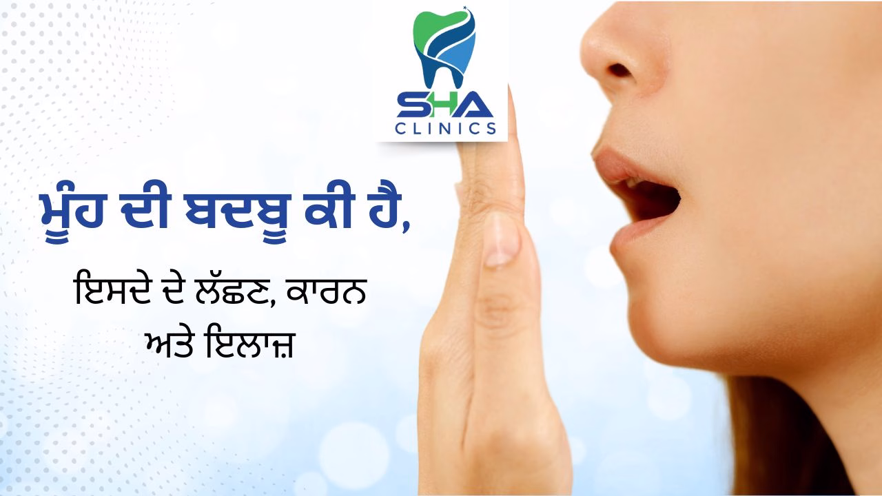 what-is-bad-breath-symptoms-causes-treatment-in-punjabi